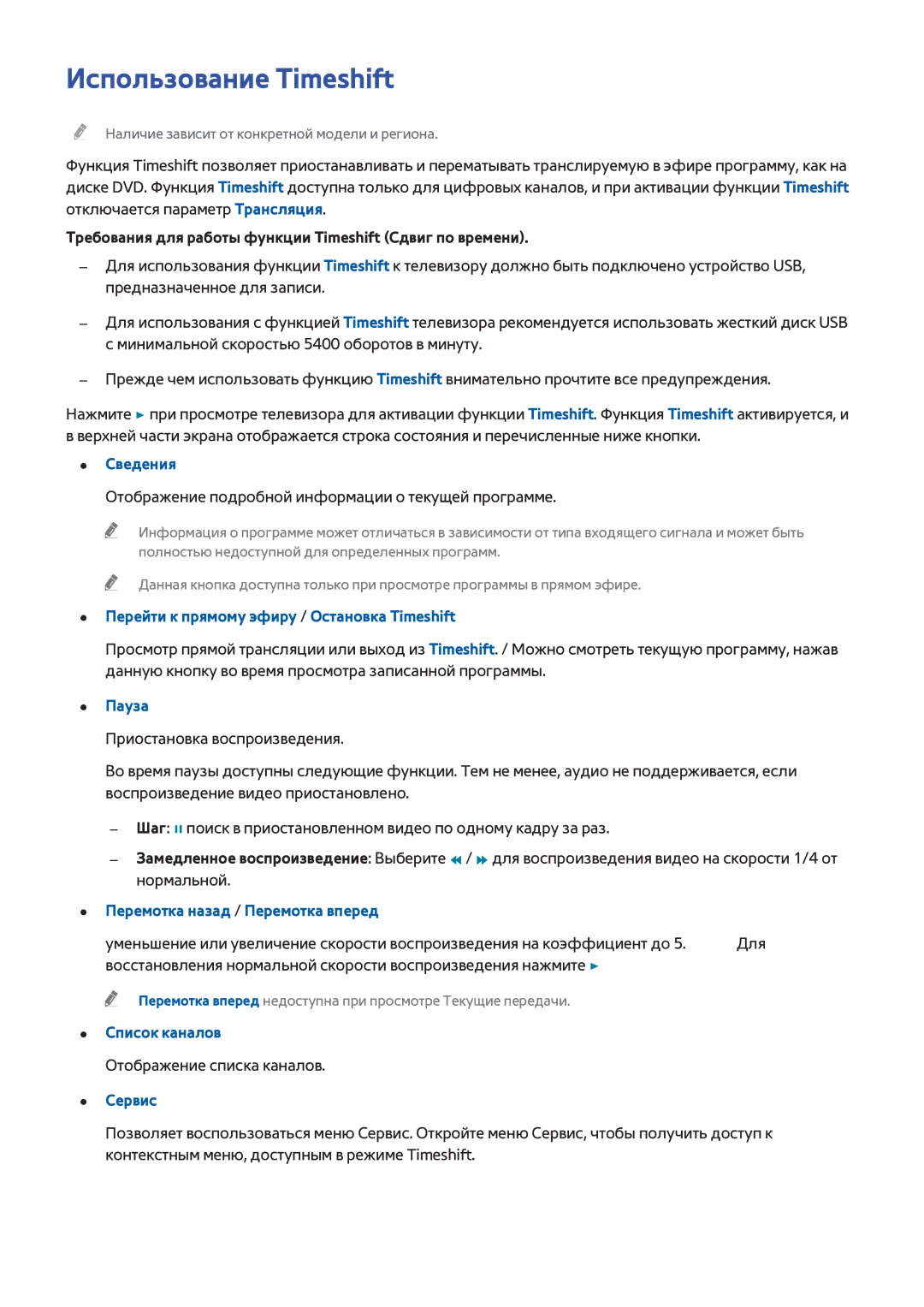 Samsung UE40H6690SVXZG manual Использование Timeshift, Требования для работы функции Timeshift Сдвиг по времени, Пауза 