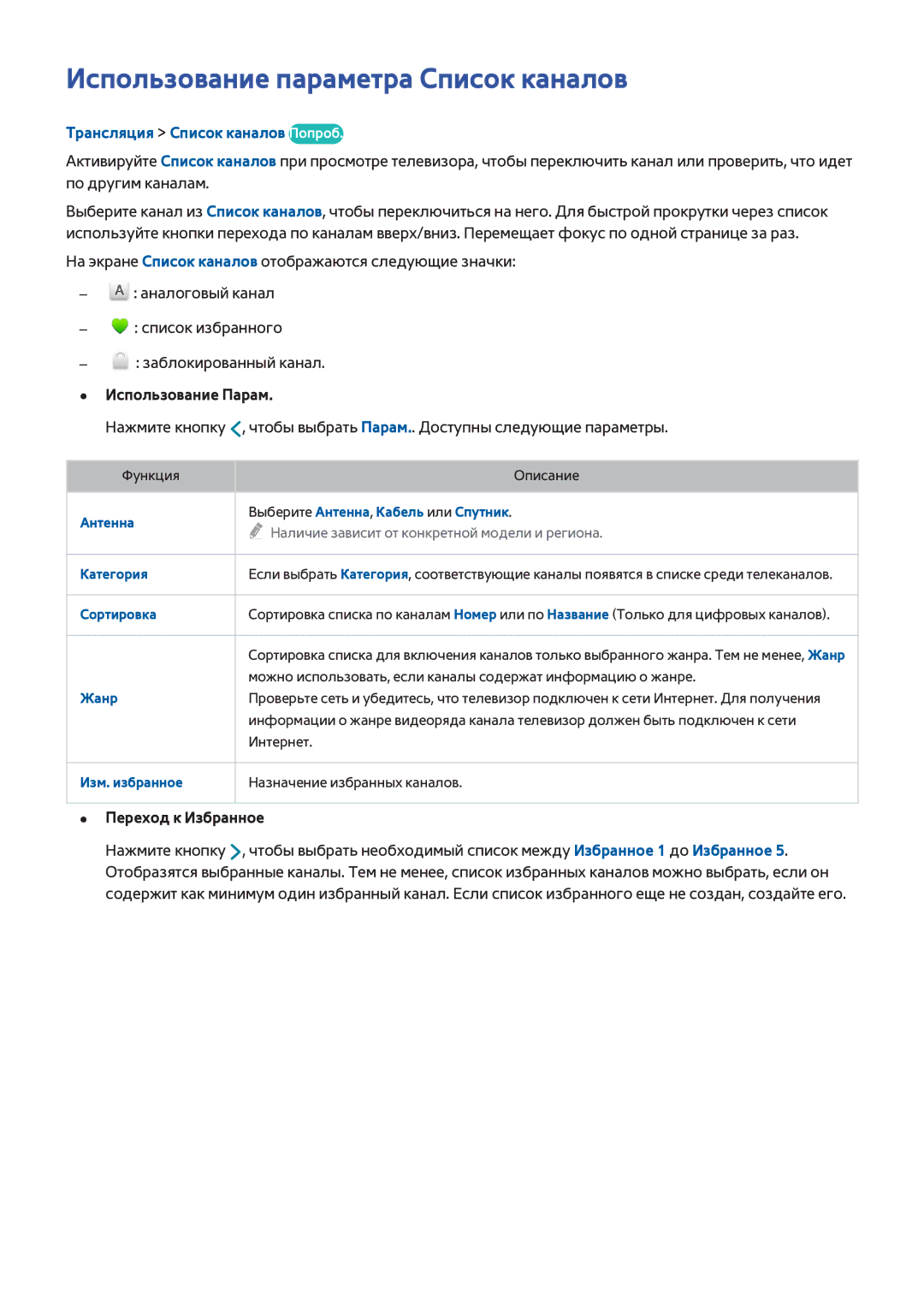 Samsung UE40H6690SVXZG manual Использование параметра Список каналов, Трансляция Список каналов Попроб, Переход к Избранное 