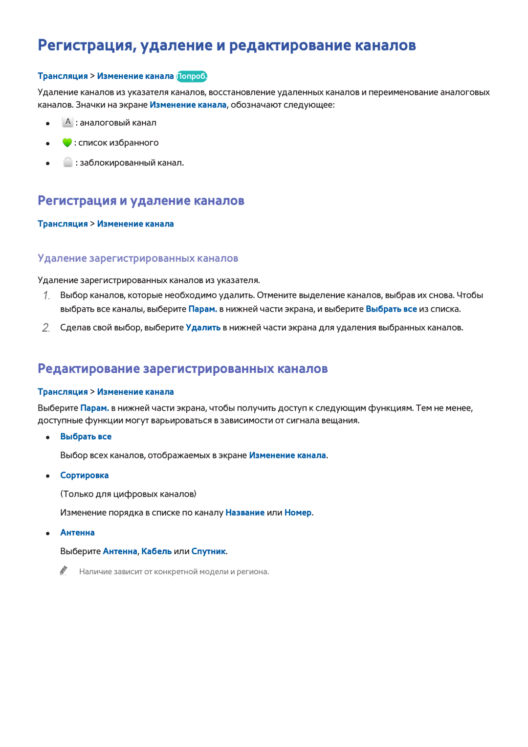 Samsung UE40H6690SVXZG manual Регистрация, удаление и редактирование каналов, Регистрация и удаление каналов 
