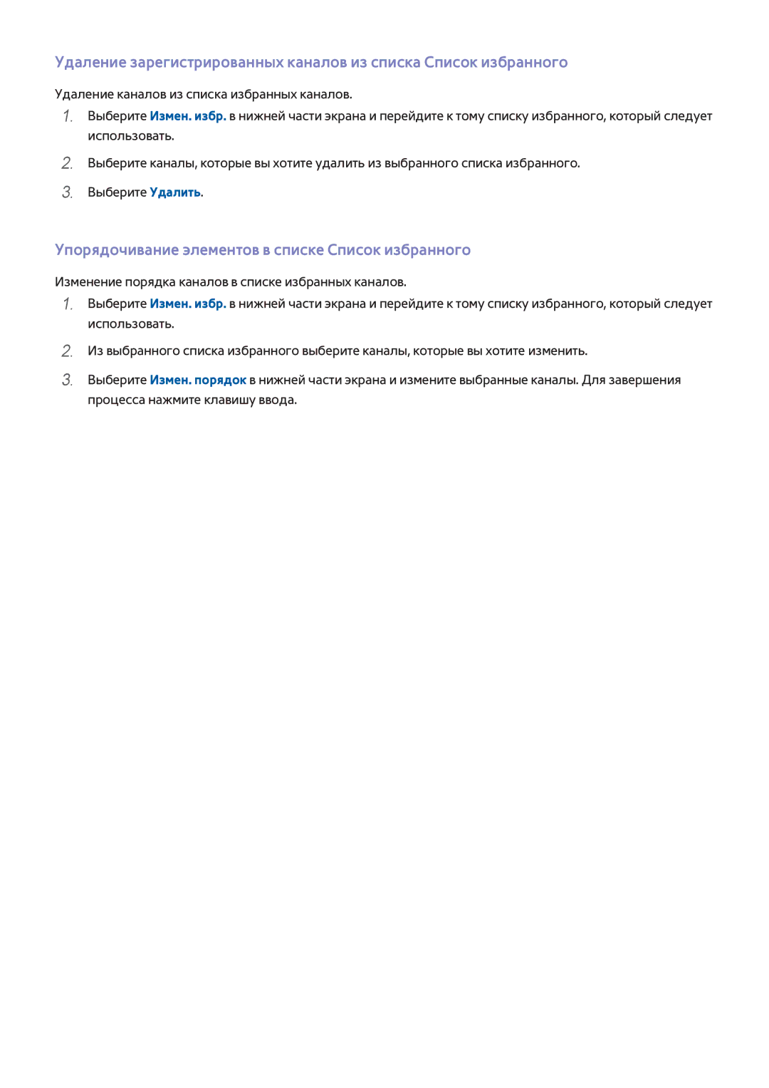 Samsung UE40H6690SVXZG manual Упорядочивание элементов в списке Список избранного 