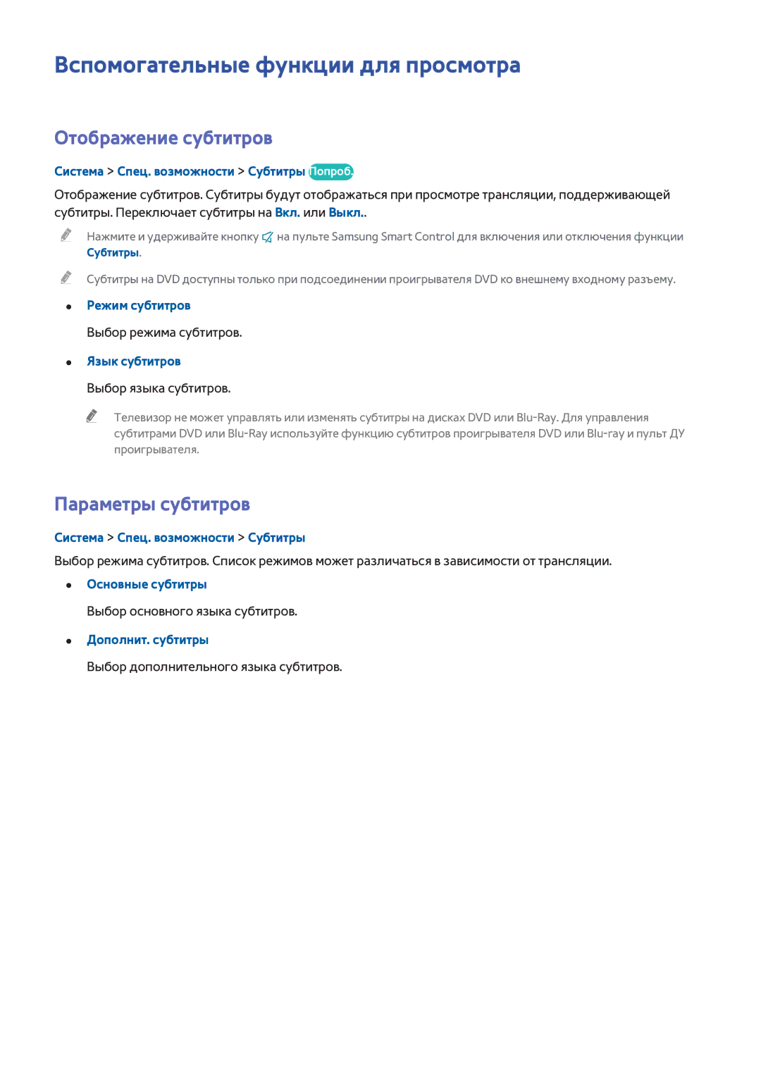 Samsung UE40H6690SVXZG manual Вспомогательные функции для просмотра, Отображение субтитров, Параметры субтитров 