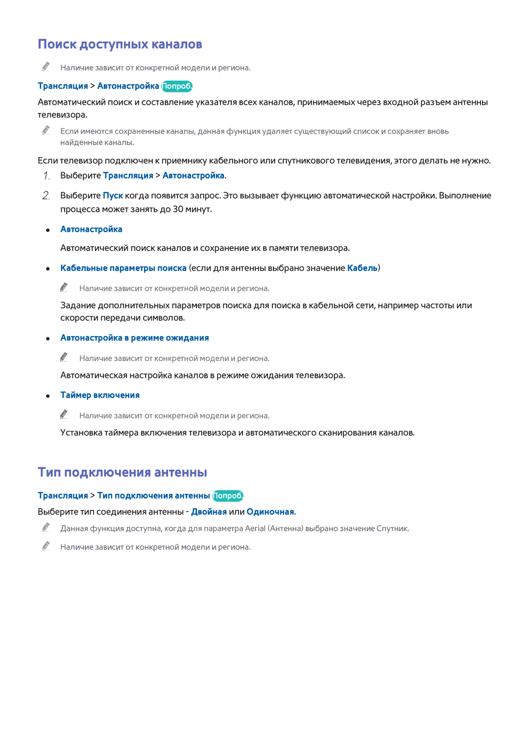 Samsung UE40H6690SVXZG manual Поиск доступных каналов, Тип подключения антенны 