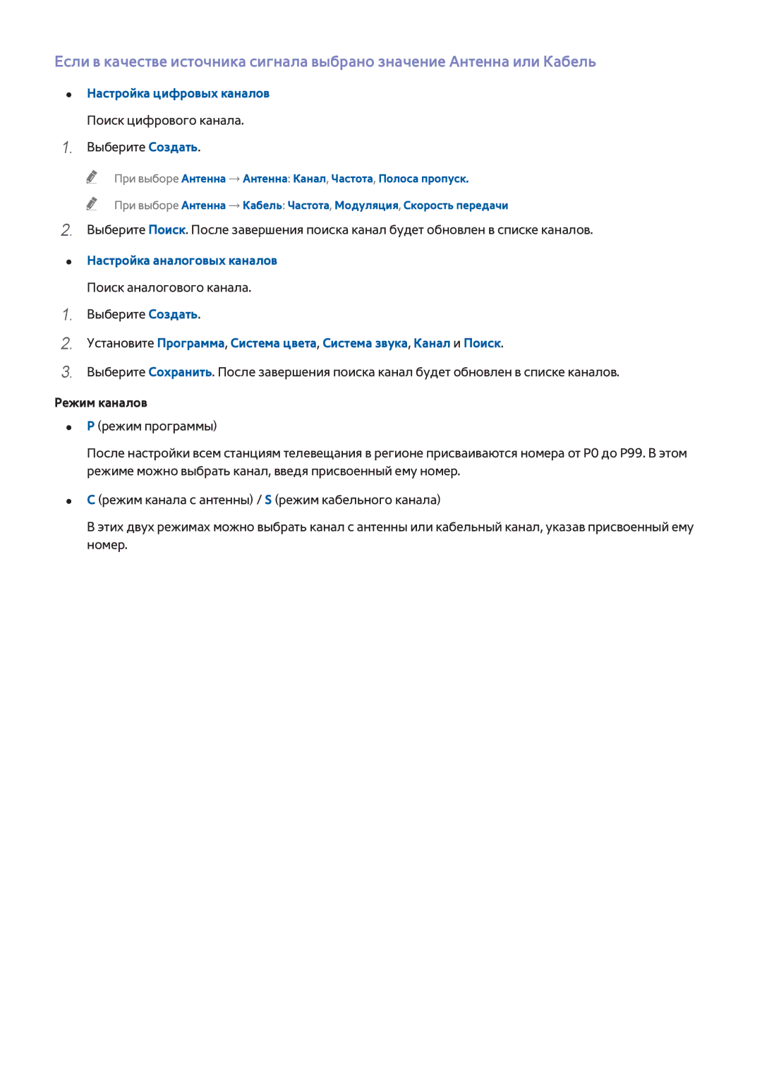 Samsung UE40H6690SVXZG manual Настройка цифровых каналов, Поиск цифрового канала 111 Выберите Создать, Режим каналов 