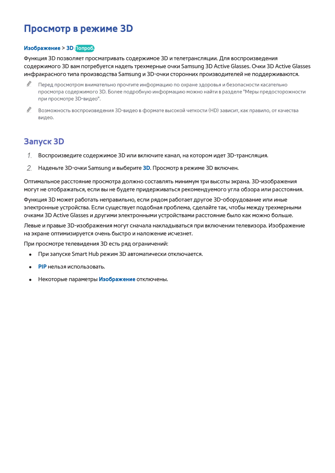 Samsung UE40H6690SVXZG manual Просмотр в режиме 3D, Запуск 3D, Изображение 3D Попроб 