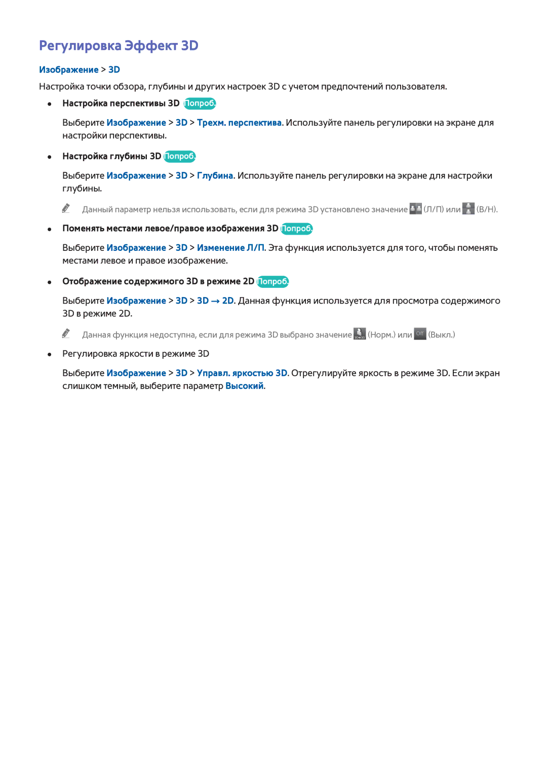 Samsung UE40H6690SVXZG manual Регулировка Эффект 3D, Изображение 3D 
