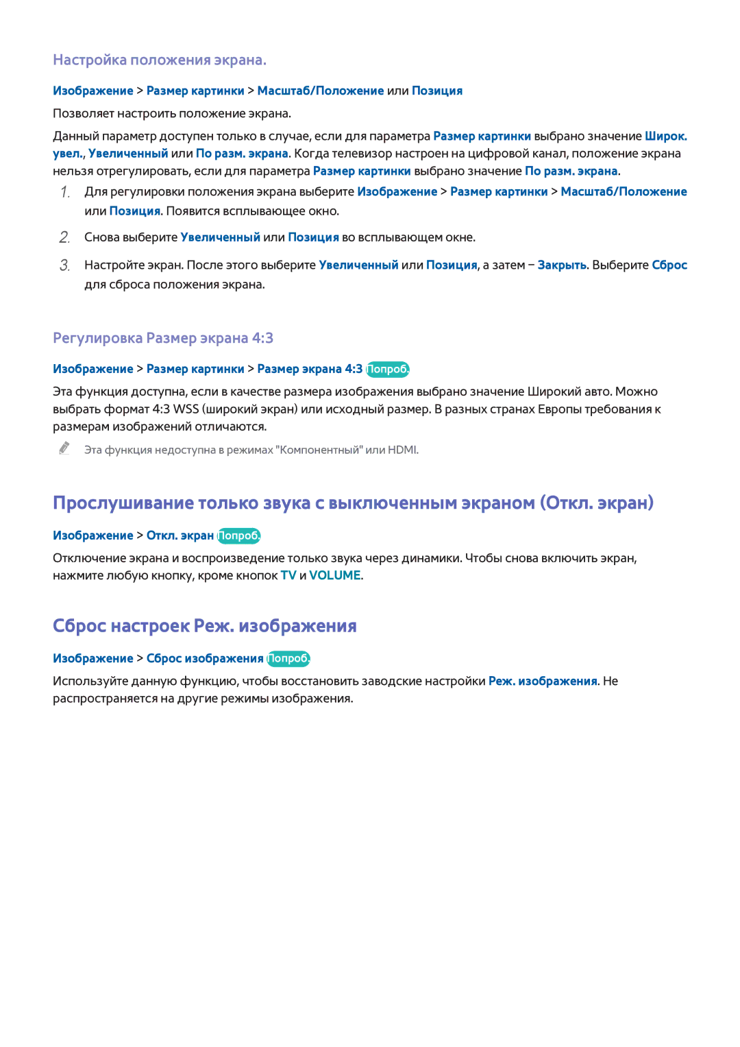 Samsung UE40H6690SVXZG manual Сброс настроек Реж. изображения, Настройка положения экрана, Регулировка Размер экрана 