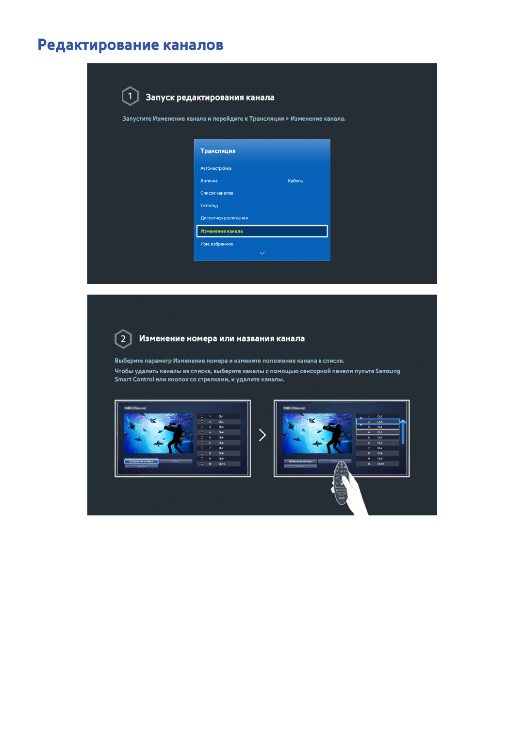 Samsung UE40H6690SVXZG manual Редактирование каналов, Запуск редактирования канала 