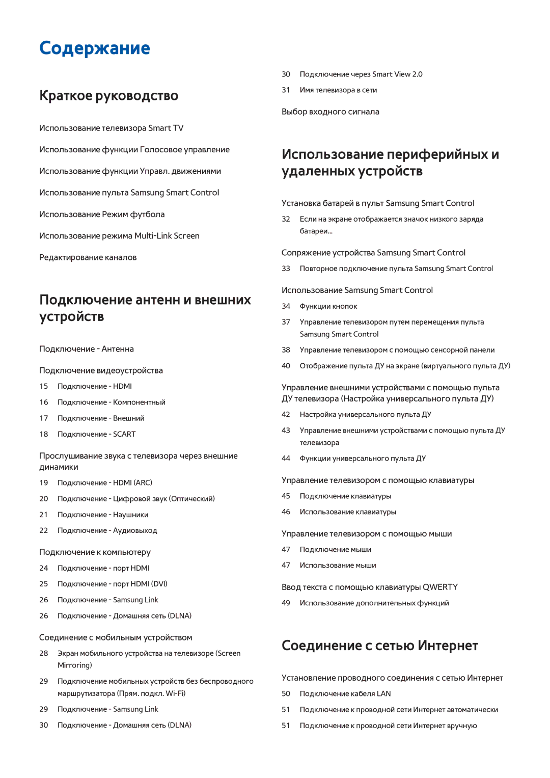 Samsung UE40H6690SVXZG manual Содержание 