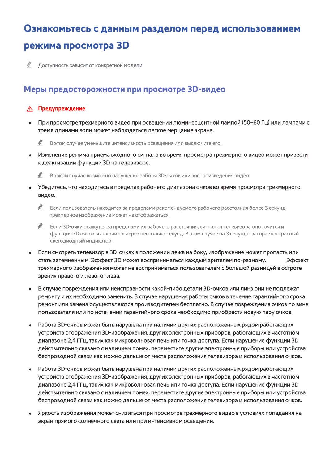 Samsung UE40H6690SVXZG manual Меры предосторожности при просмотре 3D-видео, Предупреждение 