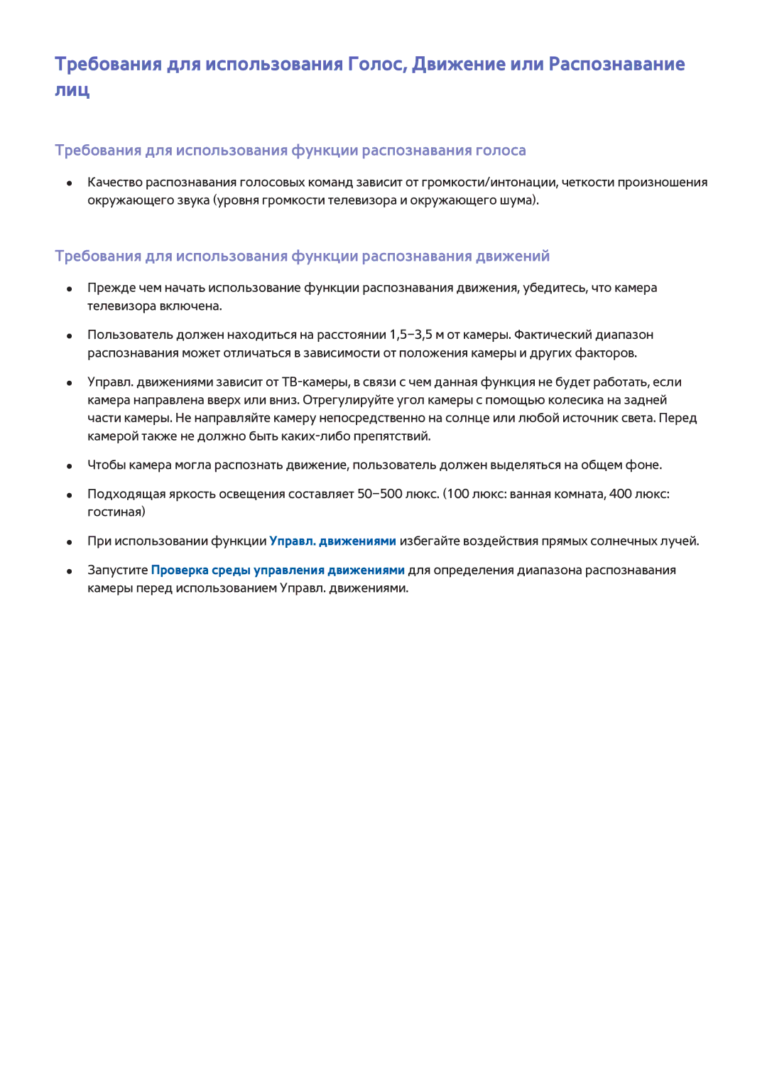 Samsung UE40H6690SVXZG manual Требования для использования функции распознавания голоса 