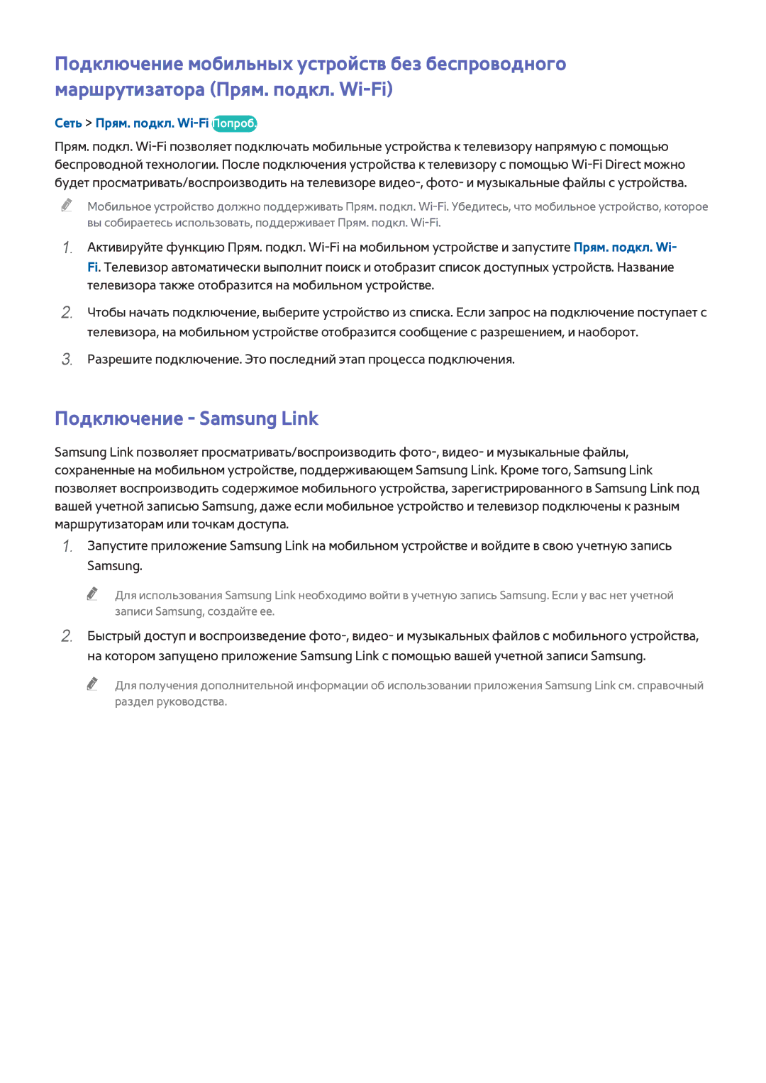 Samsung UE40H6690SVXZG manual Подключение Samsung Link, Сеть Прям. подкл. Wi-Fi Попроб 