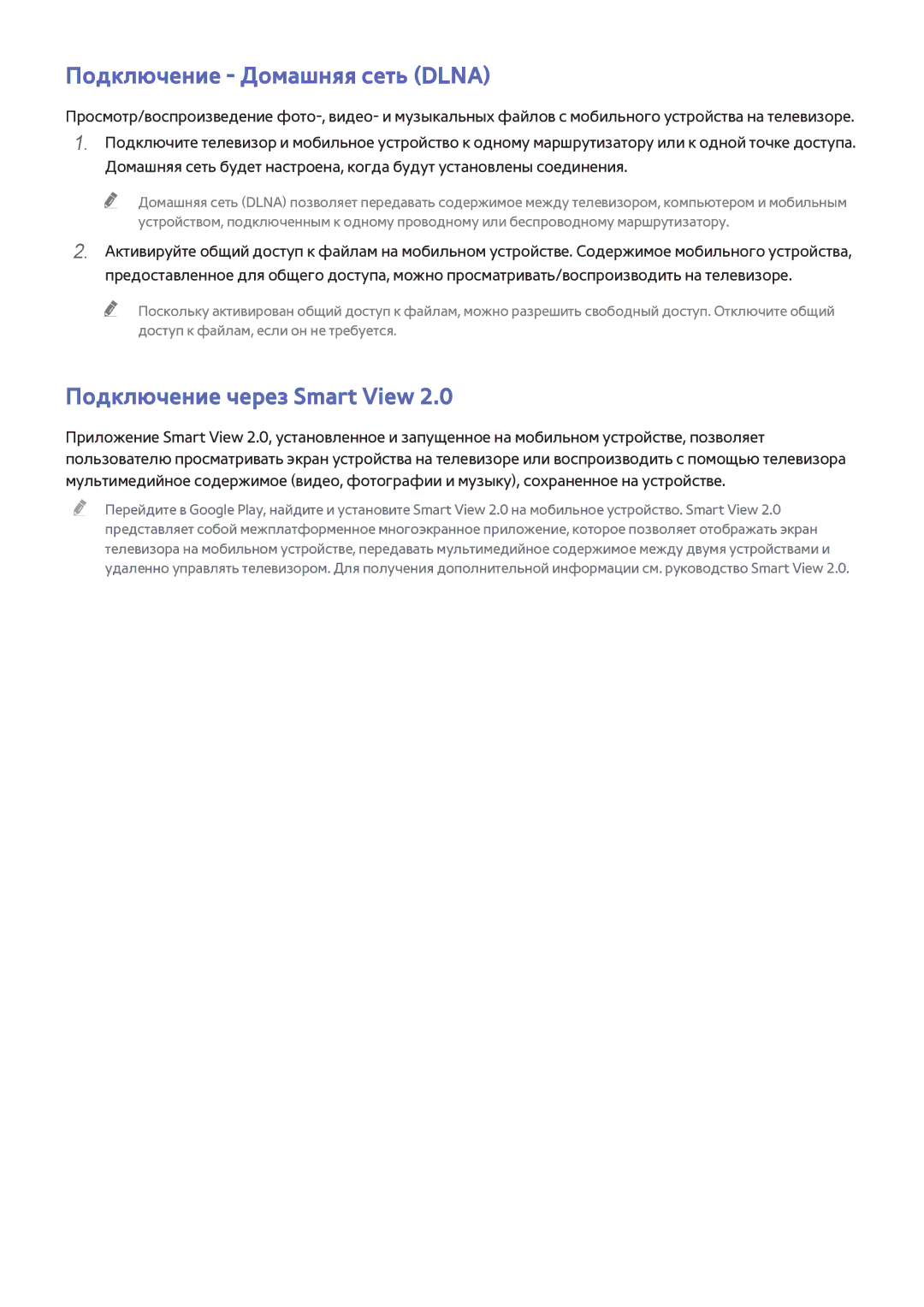 Samsung UE40H6690SVXZG manual Подключение Домашняя сеть Dlna, Подключение через Smart View 