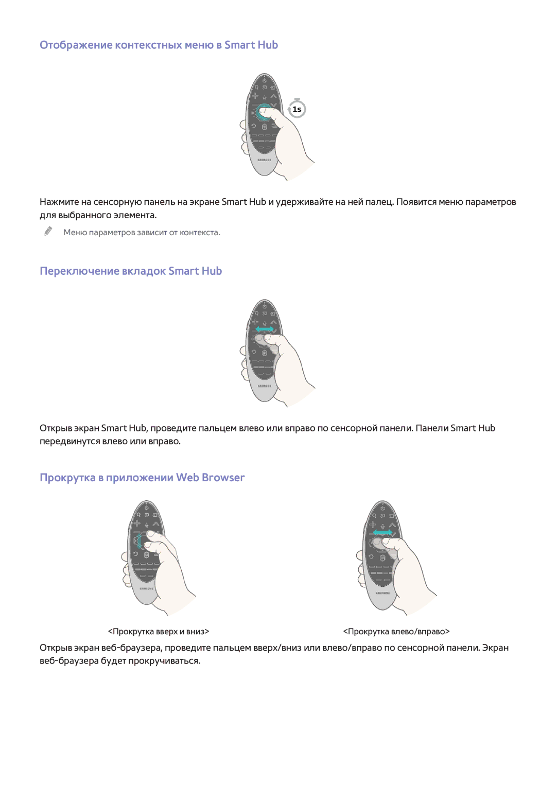 Samsung UE40H6690SVXZG manual Отображение контекстных меню в Smart Hub, Переключение вкладок Smart Hub 