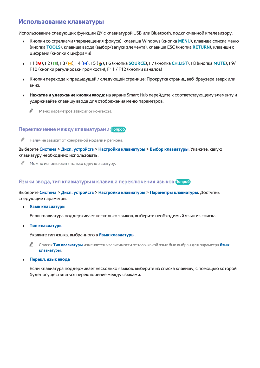 Samsung UE40H6690SVXZG manual Использование клавиатуры, Переключение между клавиатурами Попроб, Тип клавиатуры 