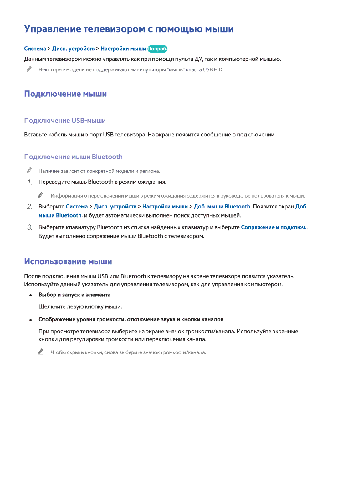 Samsung UE40H6690SVXZG Управление телевизором с помощью мыши, Подключение мыши, Использование мыши, Подключение USB-мыши 