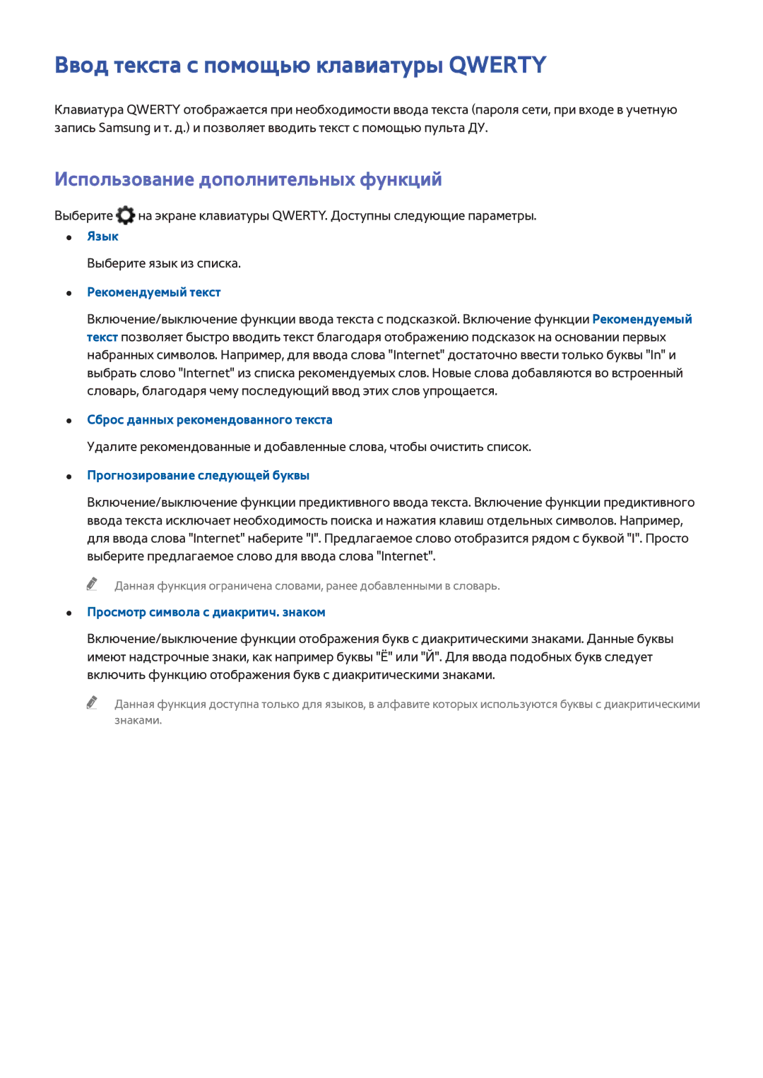 Samsung UE40H6690SVXZG manual Ввод текста с помощью клавиатуры Qwerty, Использование дополнительных функций 