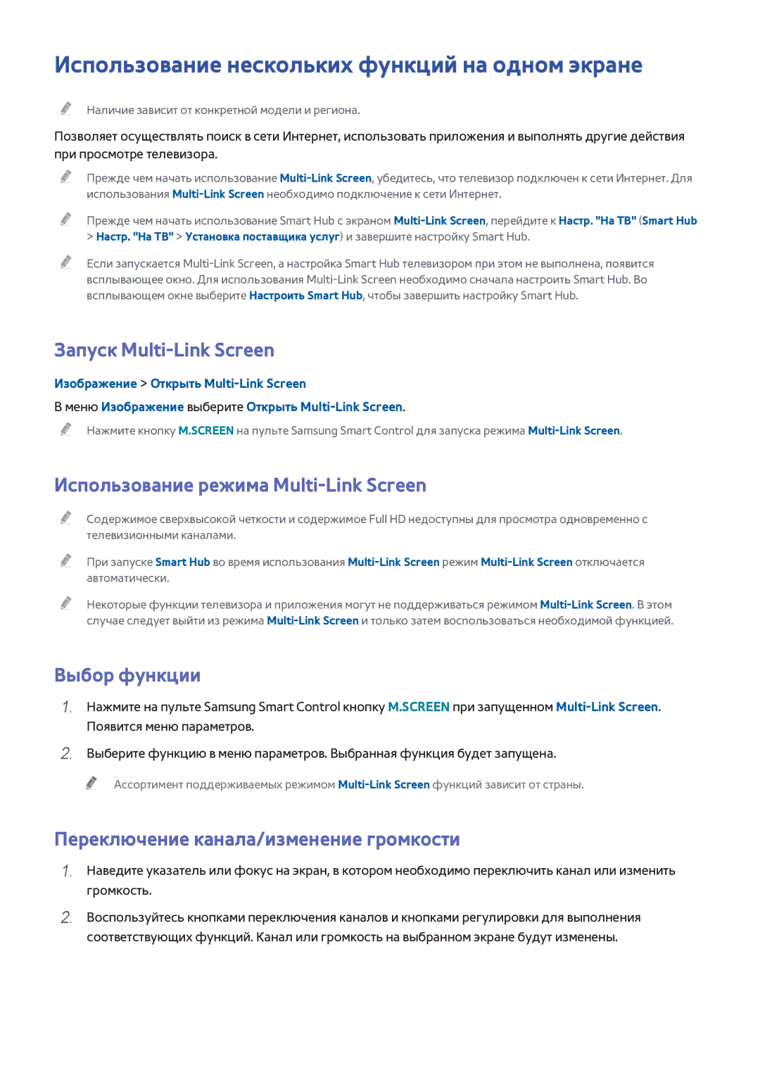 Samsung UE40H6690SVXZG manual Использование нескольких функций на одном экране, Запуск Multi-Link Screen, Выбор функции 
