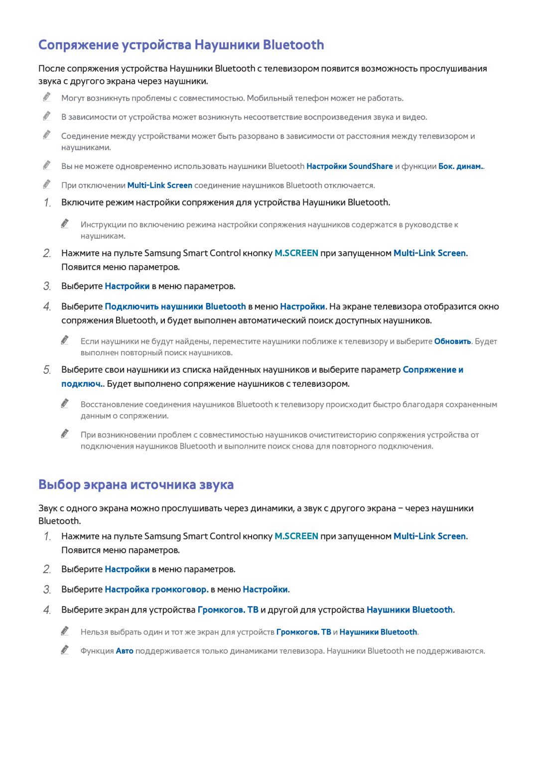 Samsung UE40H6690SVXZG manual Сопряжение устройства Наушники Bluetooth, Выбор экрана источника звука 