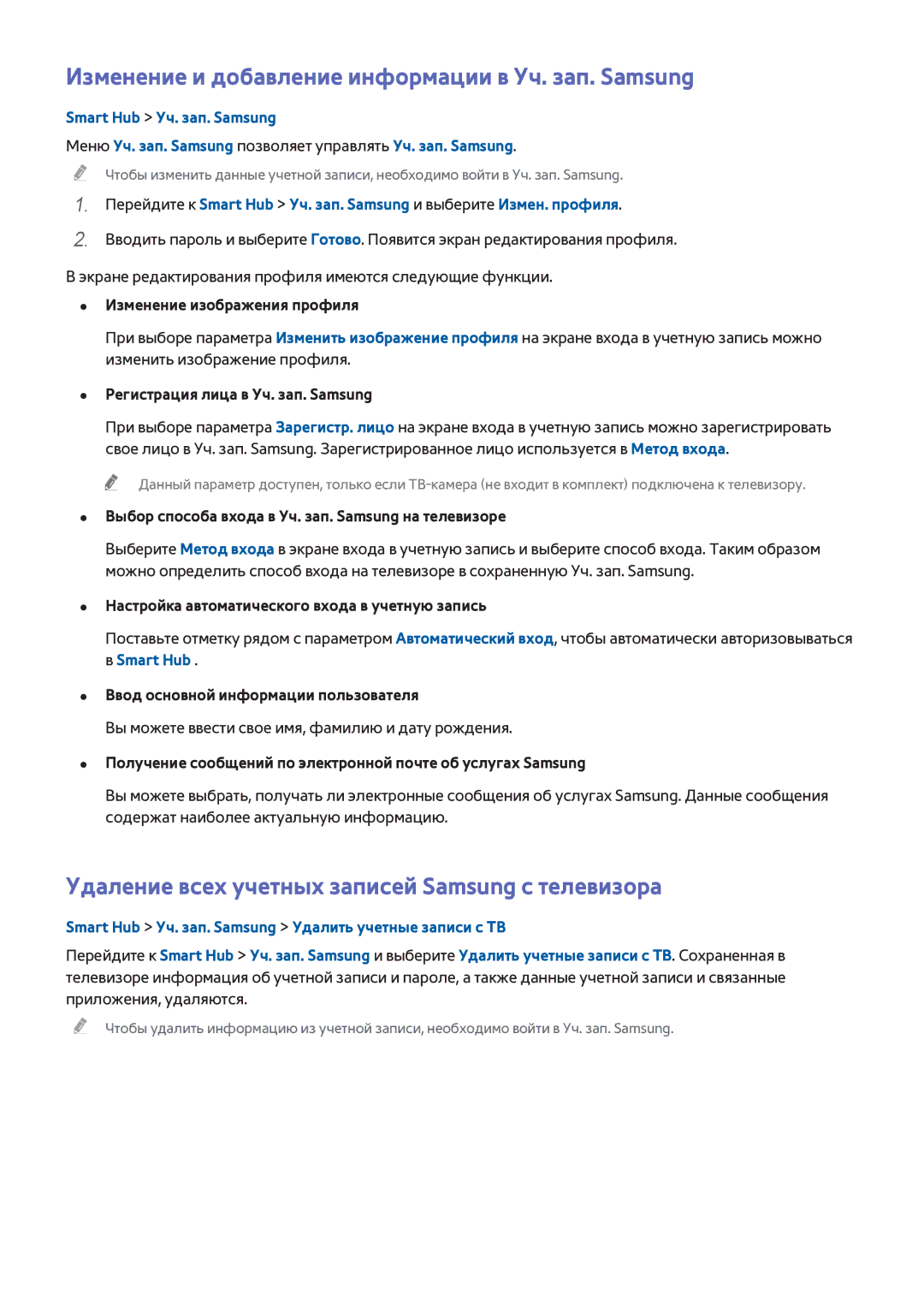 Samsung UE40H6690SVXZG manual Изменение и добавление информации в Уч. зап. Samsung, Smart Hub 