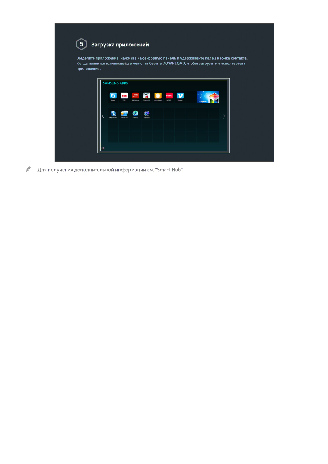 Samsung UE40H6690SVXZG manual Загрузка приложений 