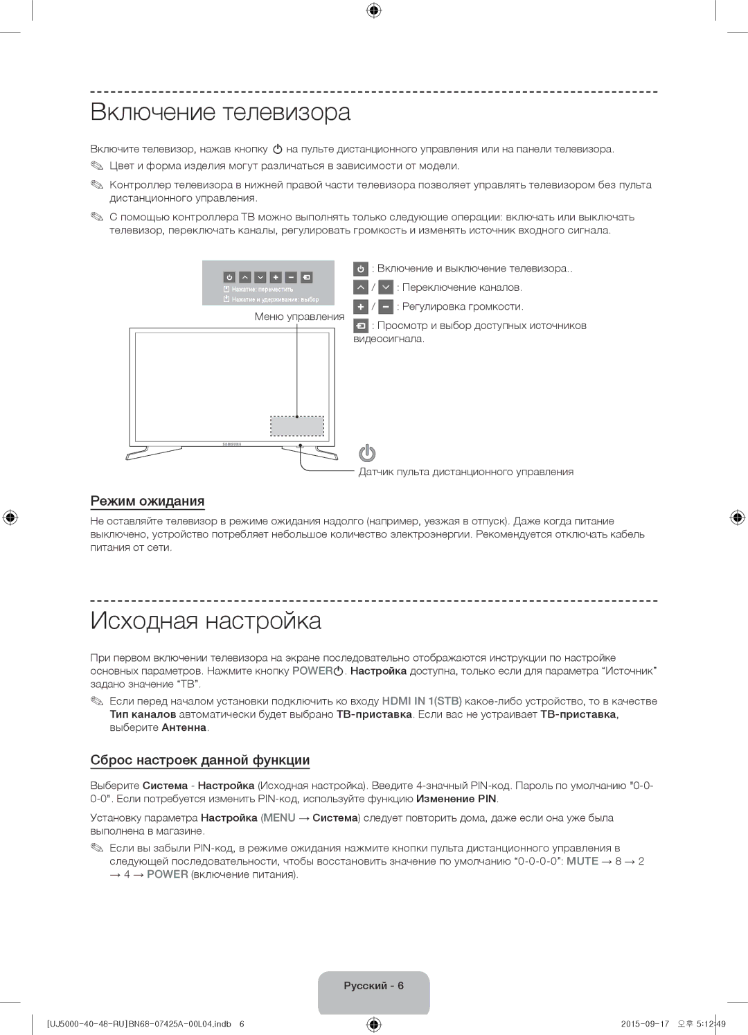 Samsung UE40J5000AUXRU manual Включение телевизора, Исходная настройка, Режим ожидания, Сброс настроек данной функции 