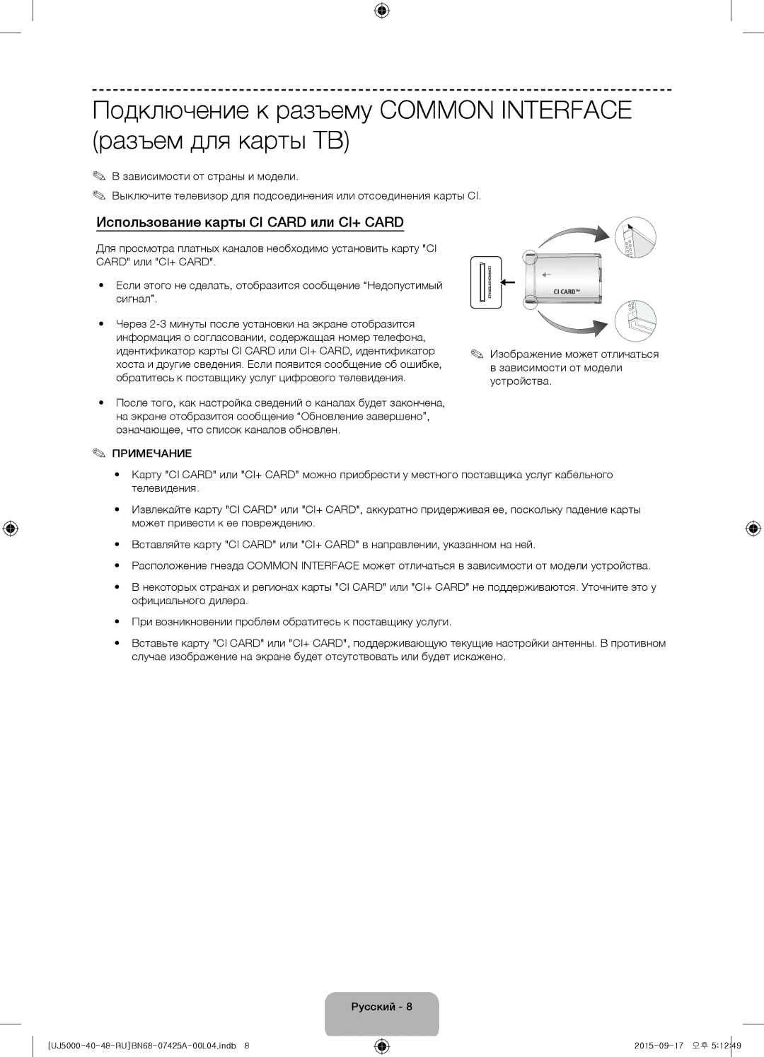 Samsung UE40J5000AUXRU manual Подключение к разъему Common Interface разъем для карты ТВ, Изображение может отличаться 