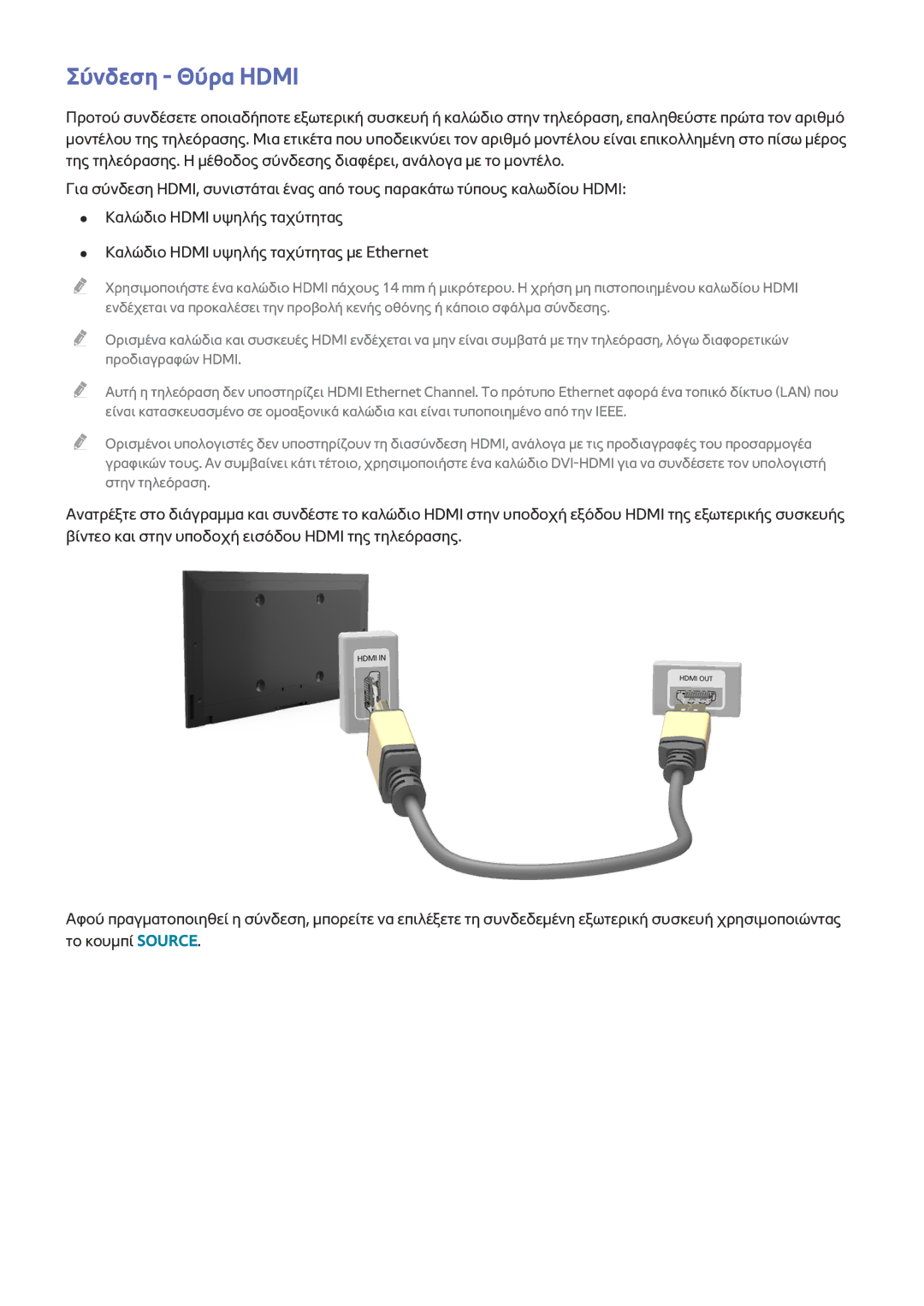 Samsung UE40J5200AWXXH manual Σύνδεση Θύρα Hdmi 