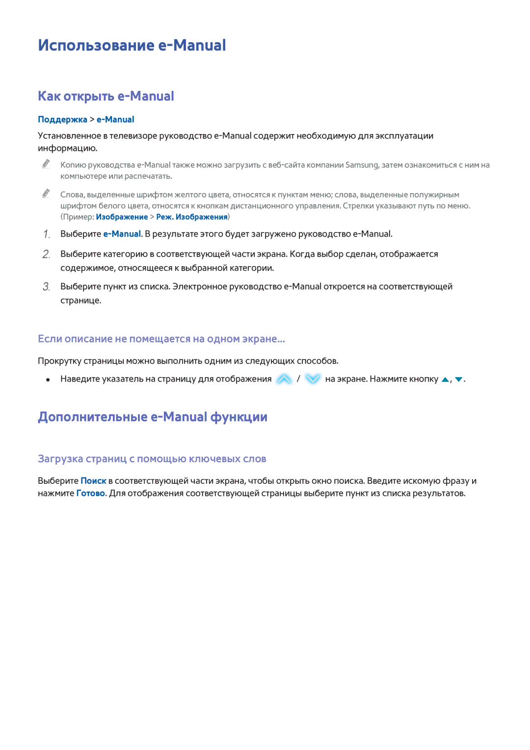 Samsung UE32J4510AWXXH, UE40J5250SSXZG manual Использование e-Manual, Как открыть e-Manual, Дополнительные e-Manual функции 