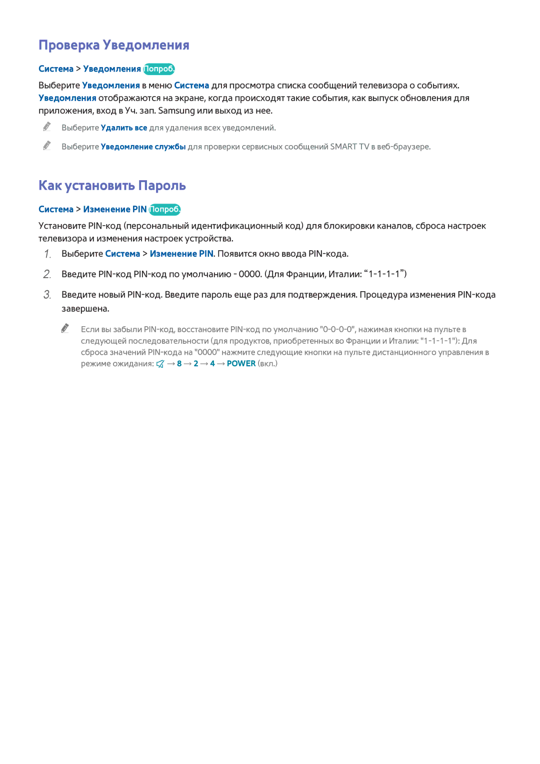 Samsung UE48J5200AUXRU, UE40J5250SSXZG manual Проверка Уведомления, Как установить Пароль, Система Уведомления Попроб 