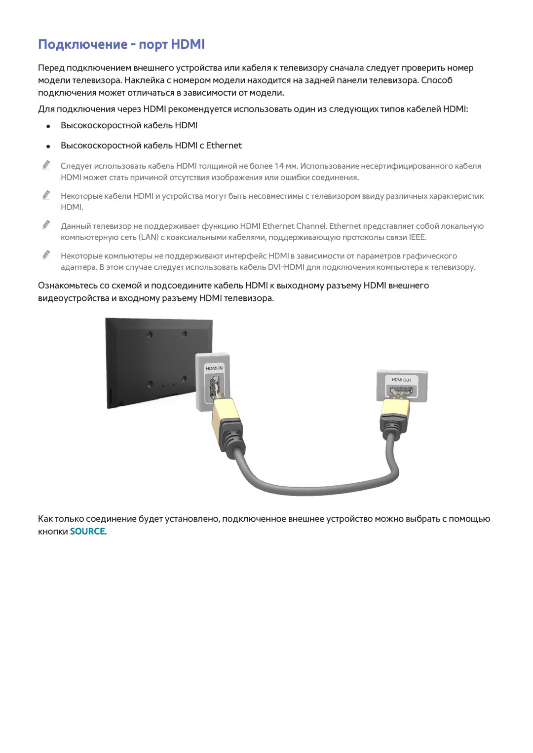 Samsung UE58J5200AKXRU, UE40J5250SSXZG, UE32J5250ASXZG, UE48J5250SSXZG, UE32J4580SSXZG, UE32J4510AWXXH Подключение порт Hdmi 