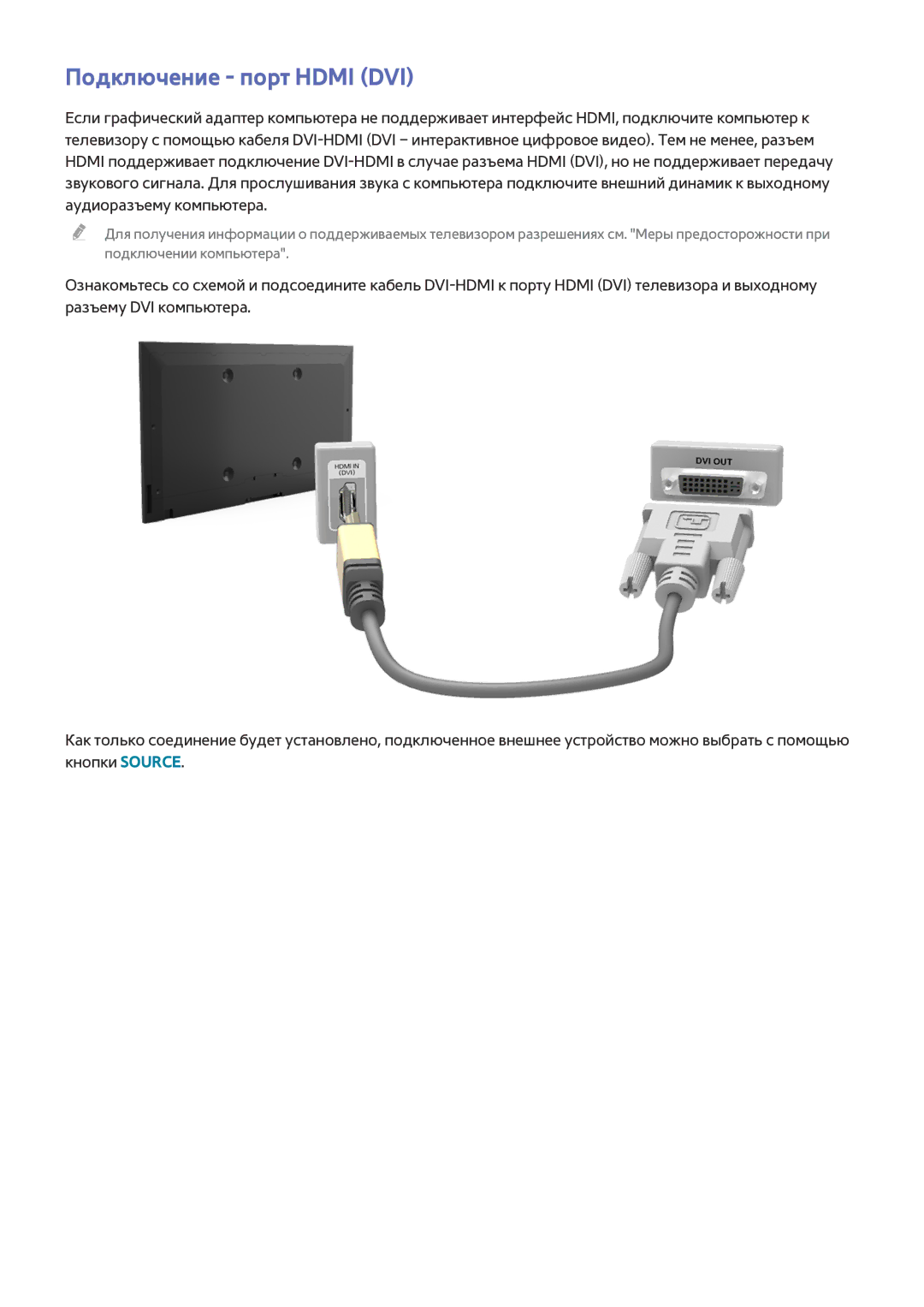 Samsung UE40J5200AUXRU, UE40J5250SSXZG, UE32J5250ASXZG, UE48J5250SSXZG, UE32J4580SSXZG manual Подключение порт Hdmi DVI 