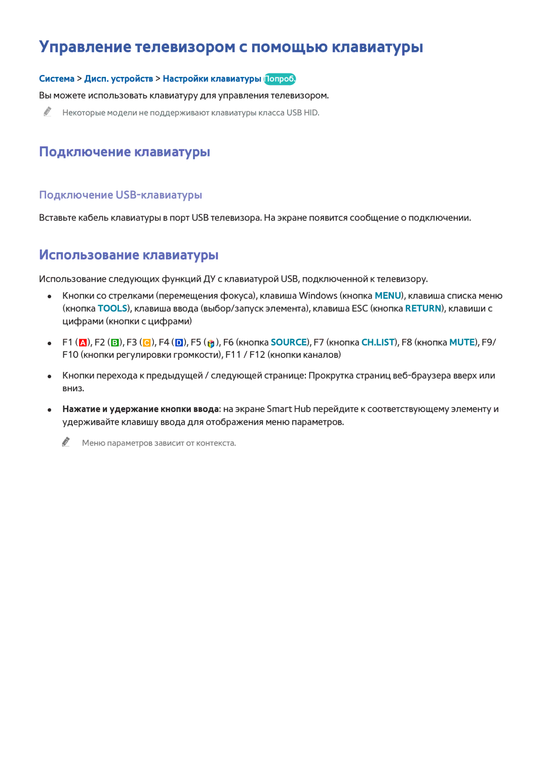 Samsung UE32J4510AWXXH manual Управление телевизором с помощью клавиатуры, Подключение клавиатуры, Использование клавиатуры 