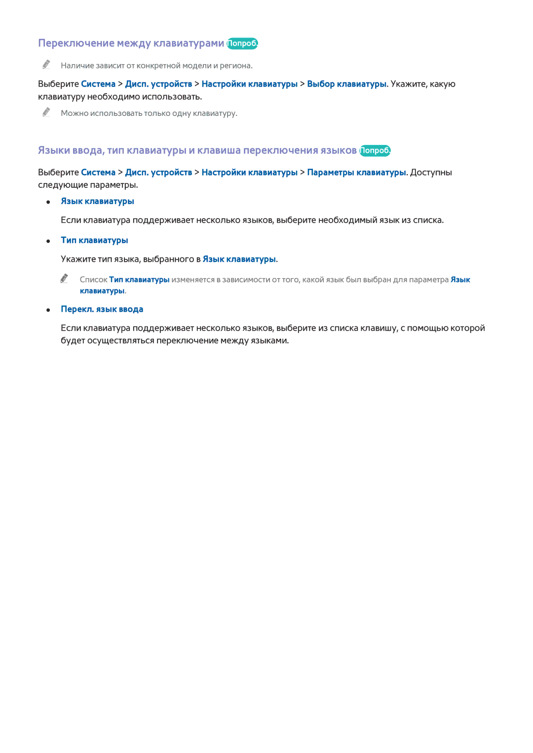 Samsung UE55J6150ASXZG, UE40J5250SSXZG manual Переключение между клавиатурами Попроб, Тип клавиатуры, Перекл. язык ввода 
