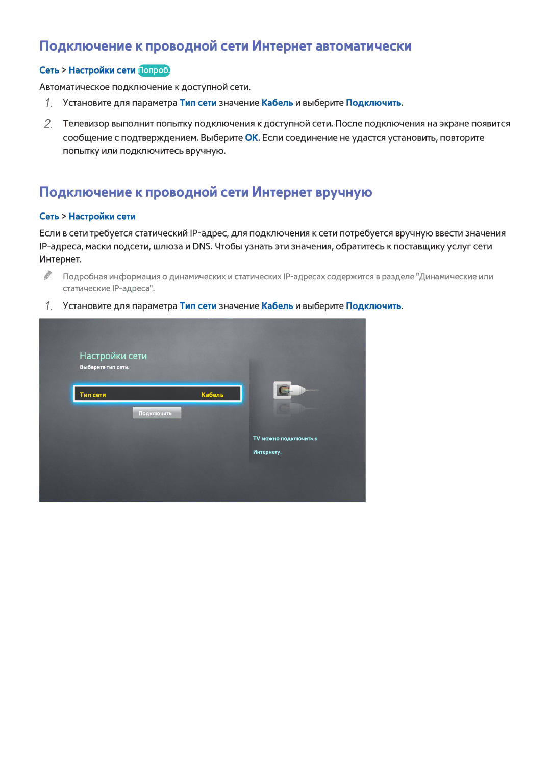 Samsung UE48J5200AUXRU Подключение к проводной сети Интернет автоматически, Подключение к проводной сети Интернет вручную 