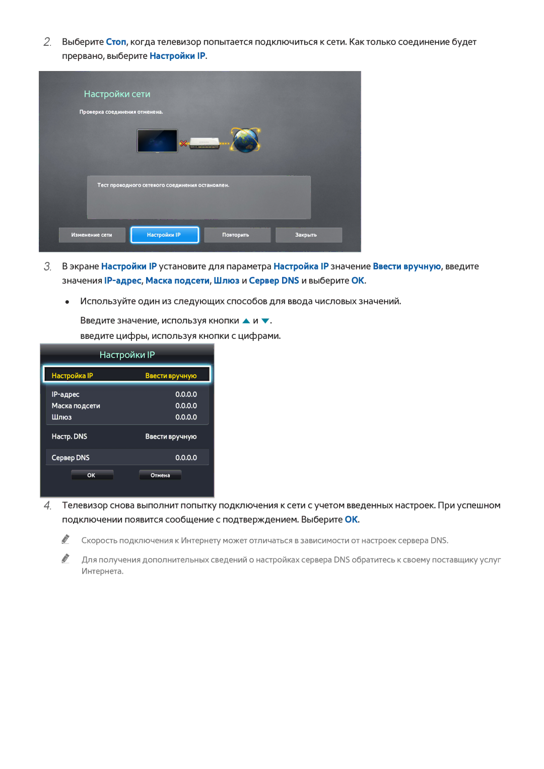 Samsung UE32J4500AKXRU, UE40J5250SSXZG, UE32J5250ASXZG, UE48J5250SSXZG, UE32J4580SSXZG, UE32J4510AWXXH manual Настройки IP 