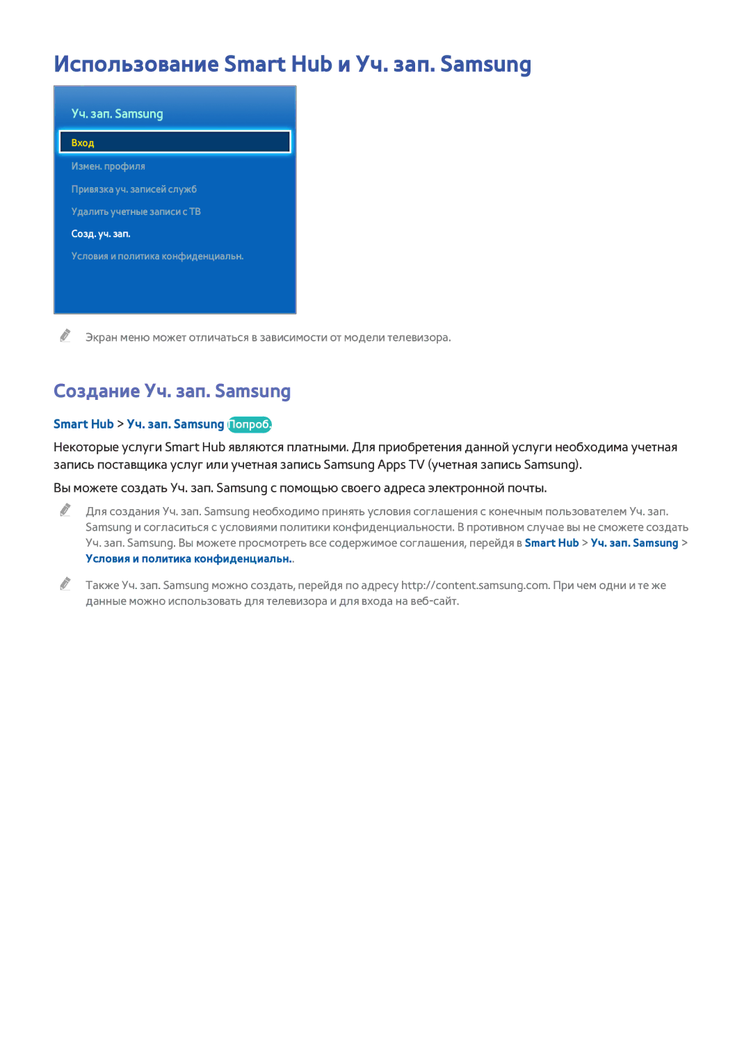 Samsung UE48J5250SSXZG, UE40J5250SSXZG manual Использование Smart Hub и Уч. зап. Samsung, Создание Уч. зап. Samsung 