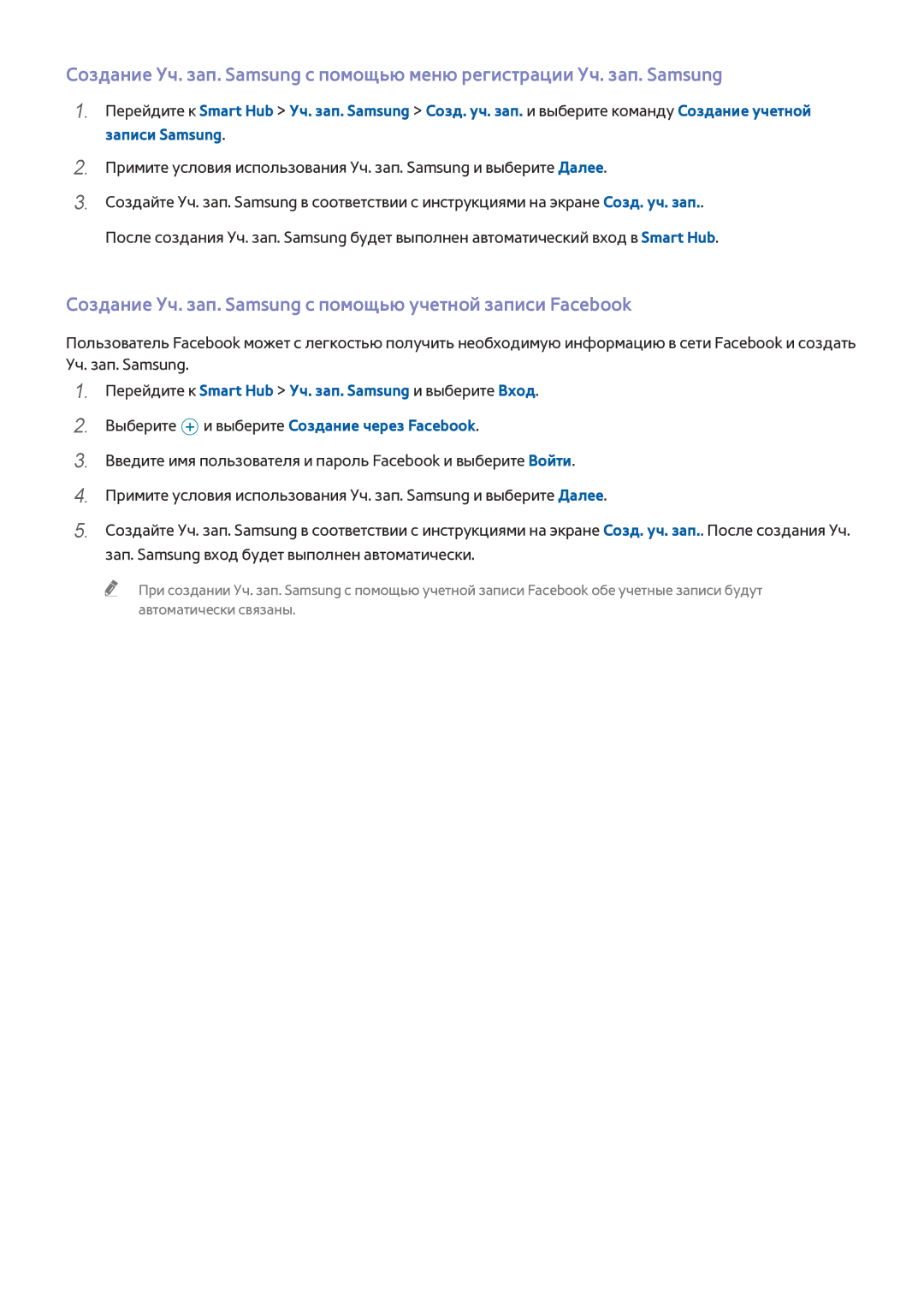 Samsung UE32J4580SSXZG, UE40J5250SSXZG, UE32J5250ASXZG manual Создание Уч. зап. Samsung с помощью учетной записи Facebook 