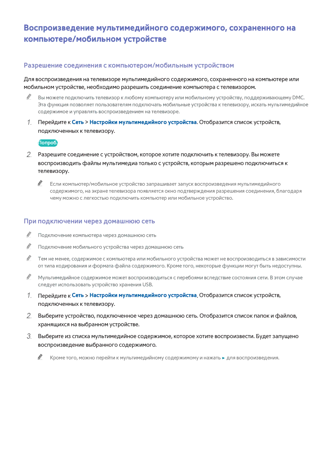 Samsung UE40J5200AUXRU Разрешение соединения с компьютером/мобильным устройством, При подключении через домашнюю сеть 