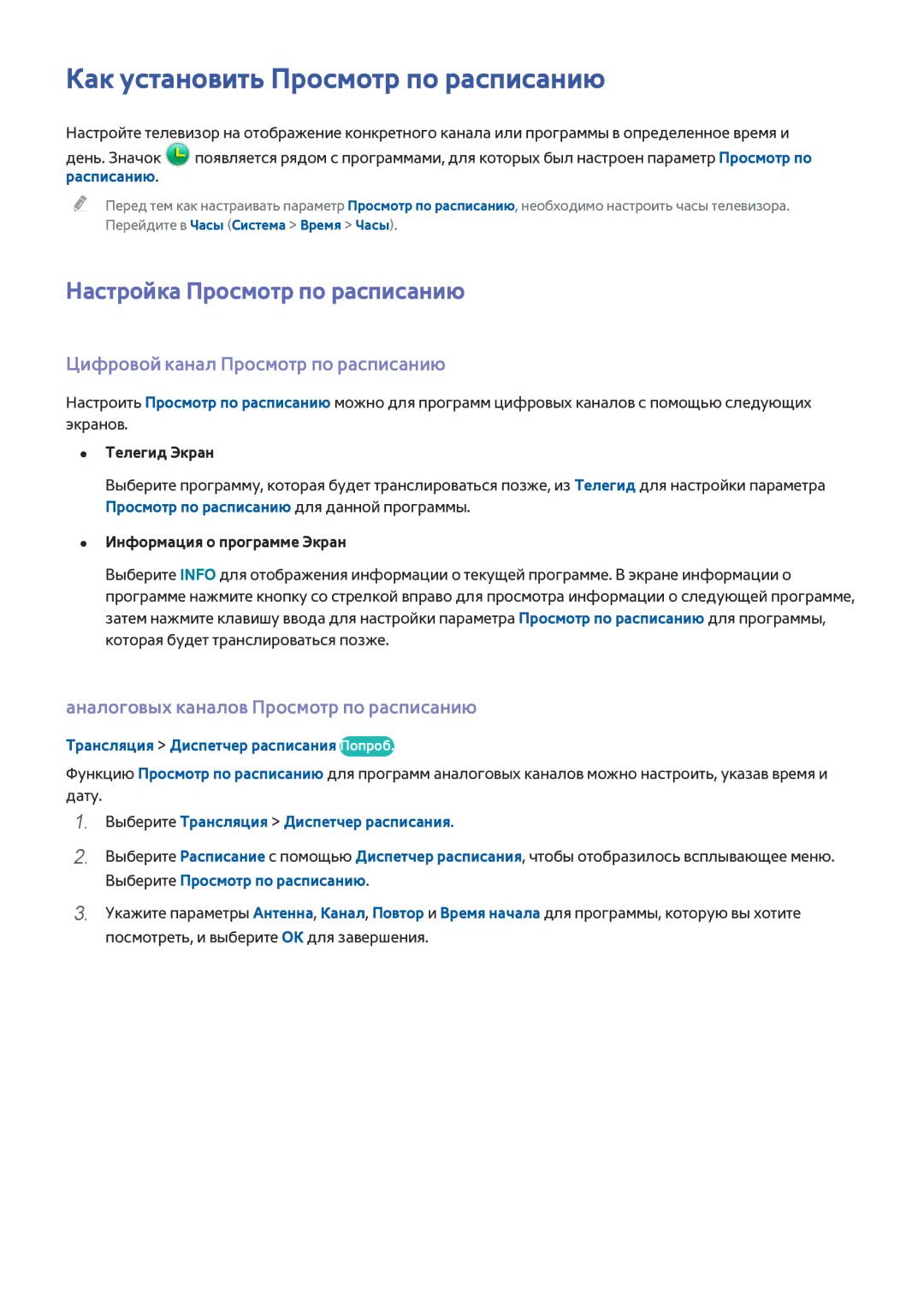 Samsung UE55J6150ASXZG, UE40J5250SSXZG manual Как установить Просмотр по расписанию, Настройка Просмотр по расписанию 
