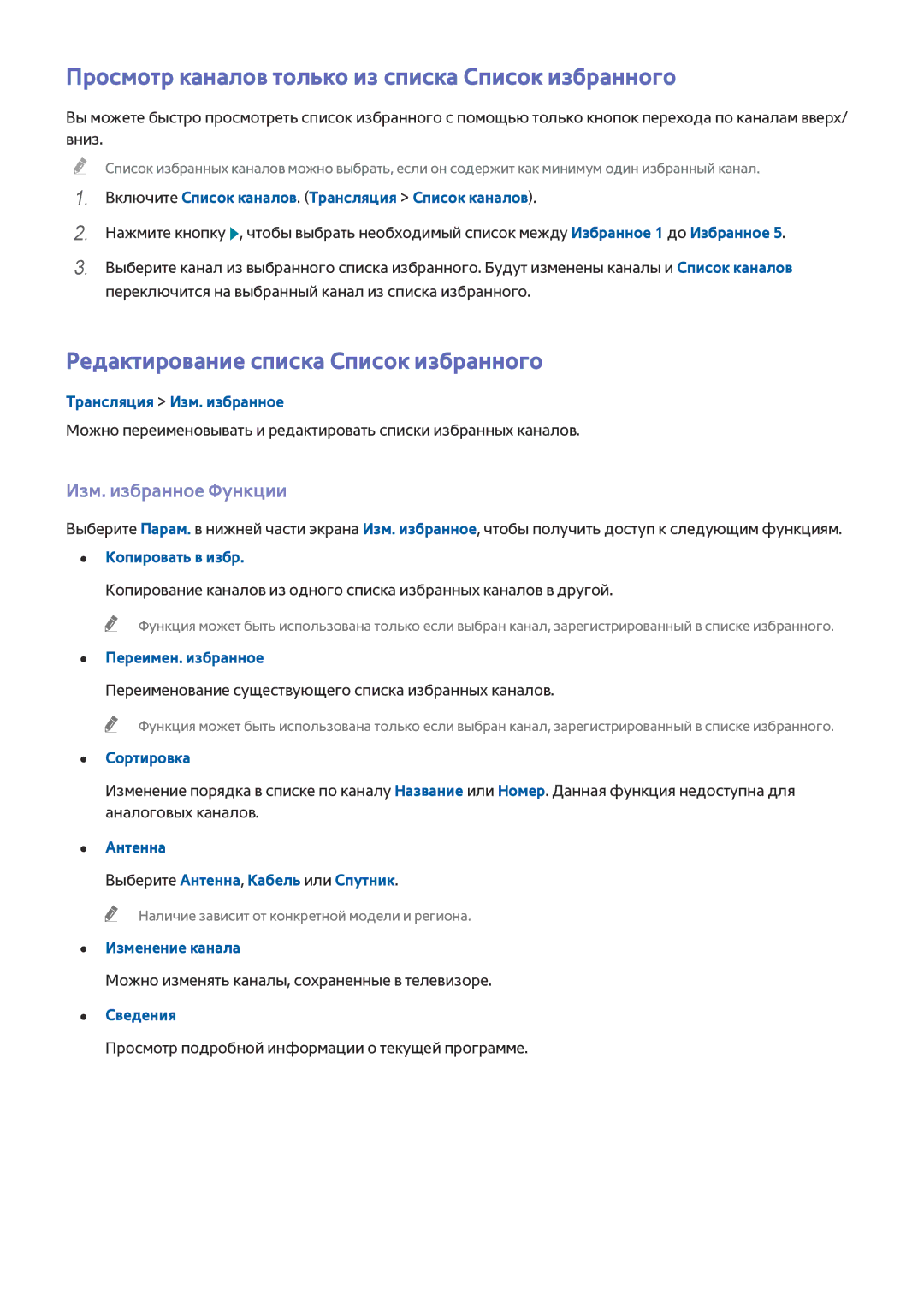 Samsung UE32J4500AKXRU manual Просмотр каналов только из списка Список избранного, Редактирование списка Список избранного 