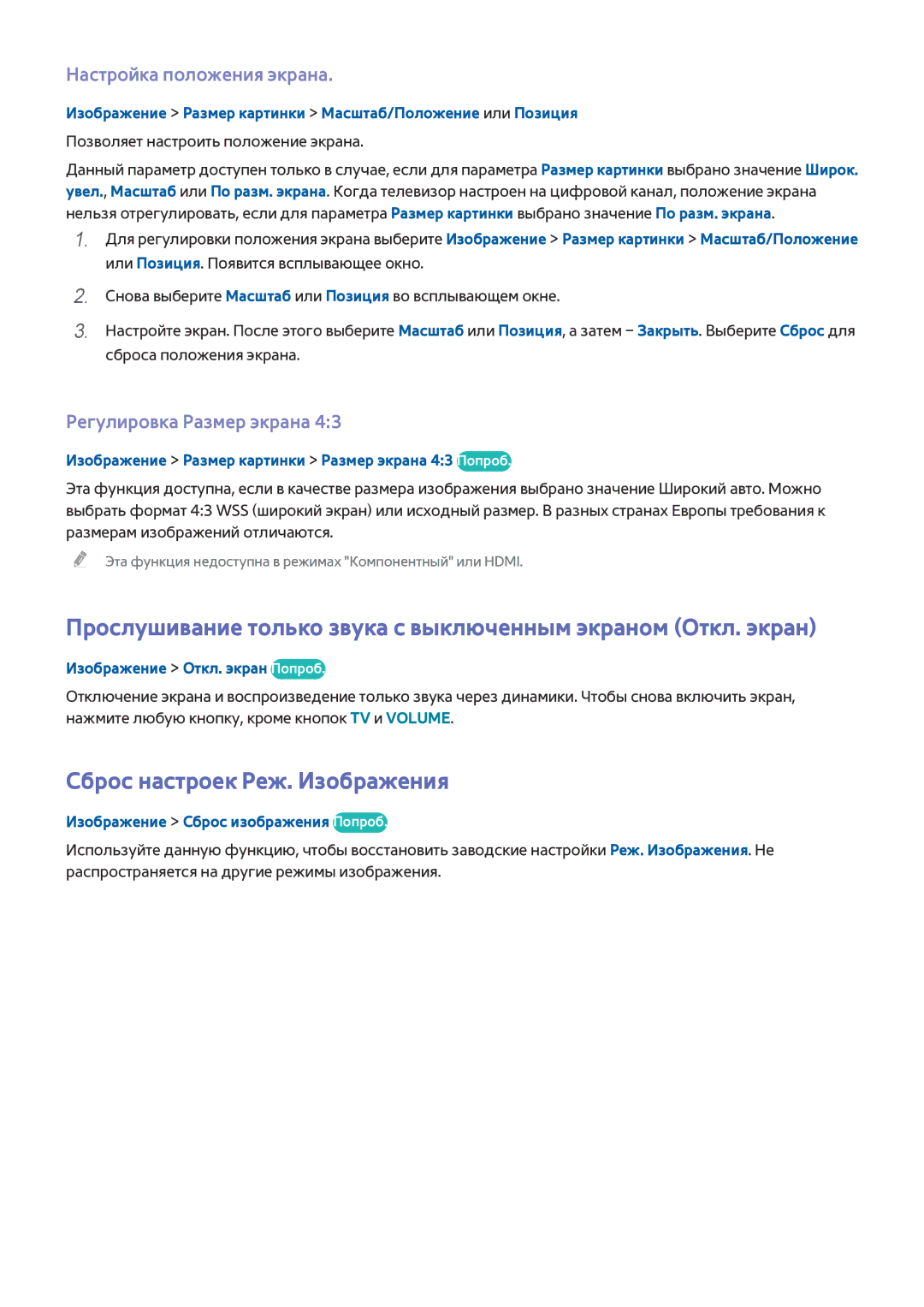 Samsung UE32J4710AKXRU manual Сброс настроек Реж. Изображения, Настройка положения экрана, Регулировка Размер экрана 