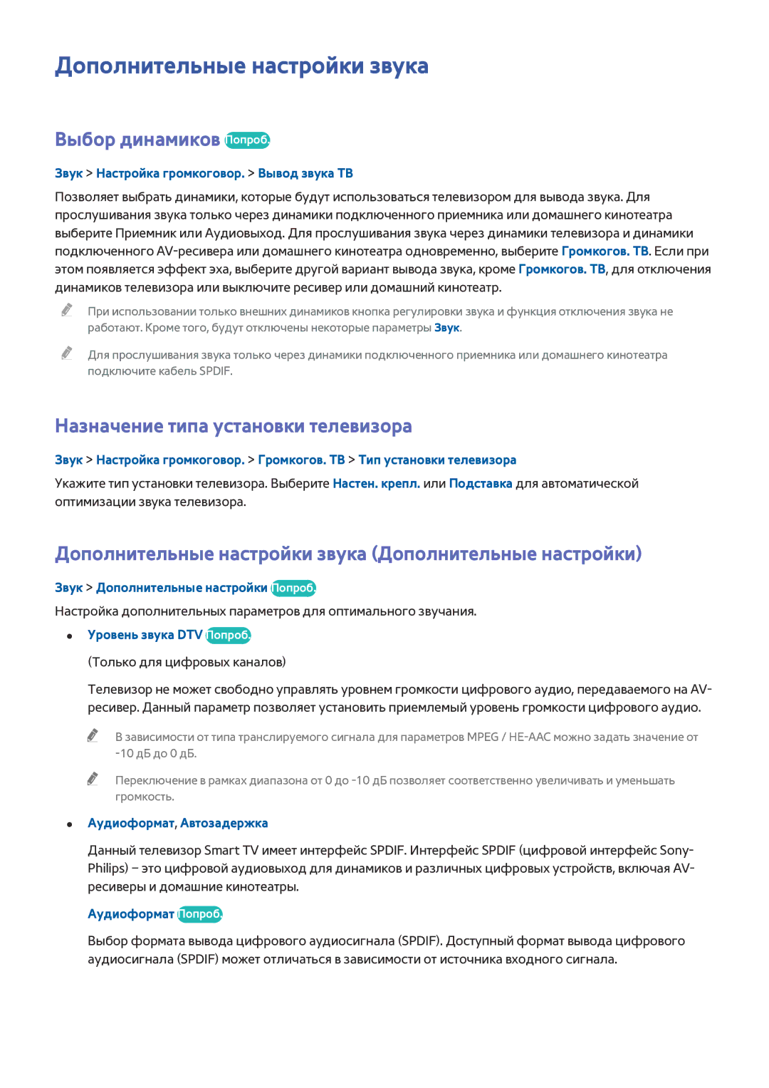 Samsung UE58J5200AKXRU manual Дополнительные настройки звука, Выбор динамиков Попроб, Назначение типа установки телевизора 