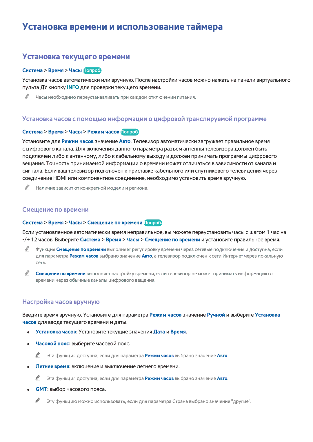 Samsung UE40J5200AUXUZ manual Установка времени и использование таймера, Установка текущего времени, Смещение по времени 