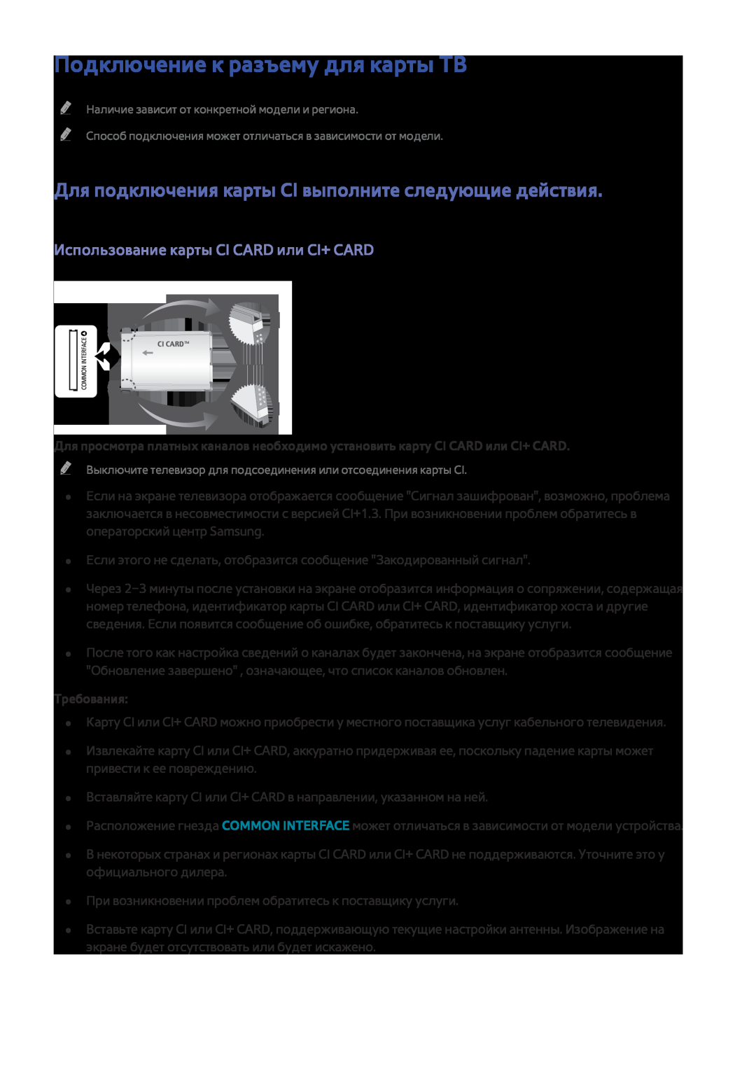 Samsung UE32J5200AKXRU manual Подключение к разъему для карты ТВ, Для подключения карты CI выполните следующие действия 