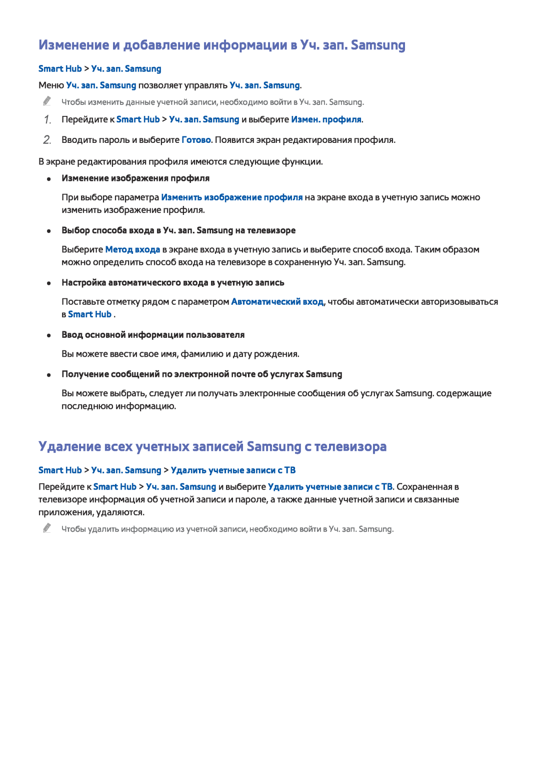 Samsung UE32J4500AWXXH manual Изменение и добавление информации в Уч. зап. Samsung, Smart Hub Уч. зап. Samsung, в Smart Hub 