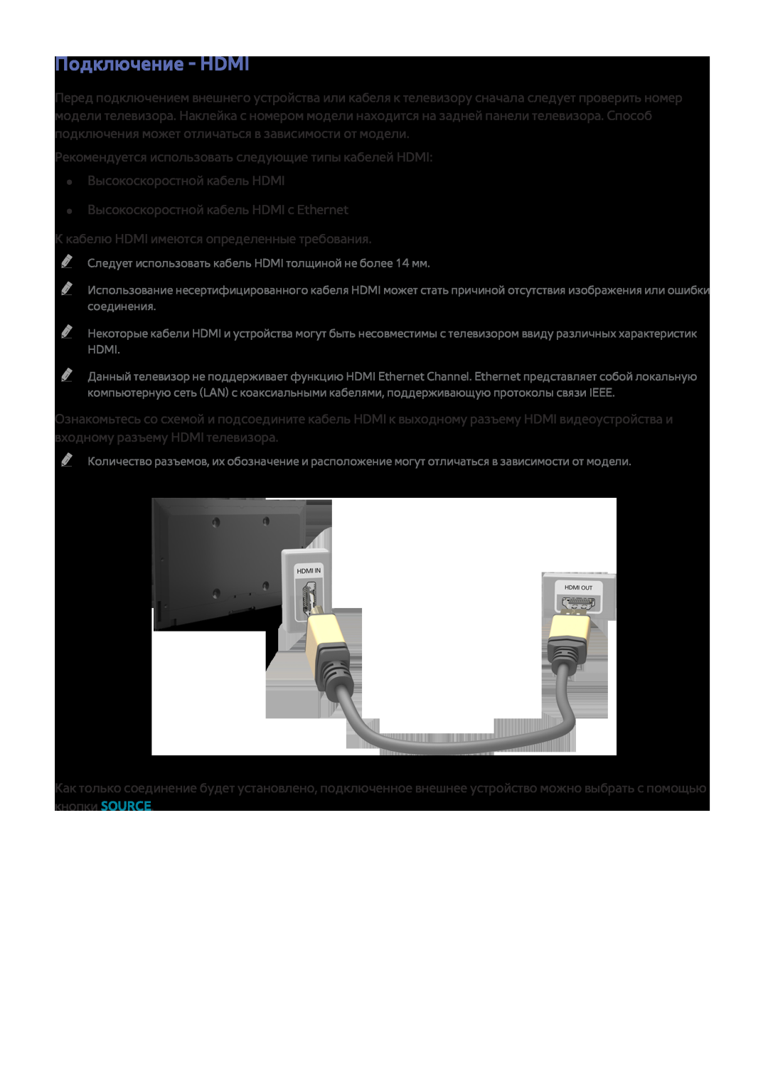 Samsung UE40J5202AKXXH, UE40J5250SSXZG, UE32J5250ASXZG, UE48J5250SSXZG, UE32J4580SSXZG, UE32J4510AWXXH manual Подключение - HDMI 