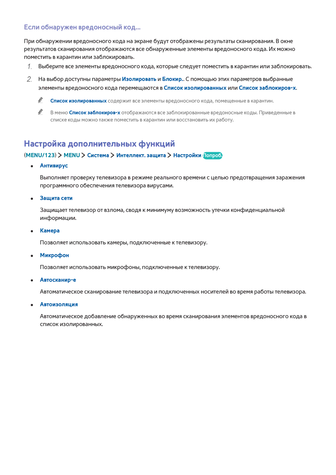 Samsung UE32J5520AUXRU, UE40J6250SUXZG, UE60J6250SUXZG Настройка дополнительных функций, Если обнаружен вредоносный код 