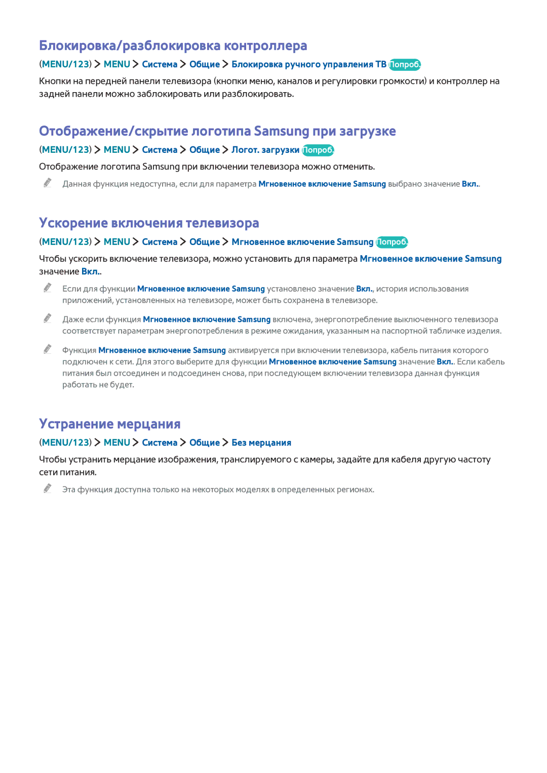 Samsung UE48J5510AUXRU manual Блокировка/разблокировка контроллера, Отображение/скрытие логотипа Samsung при загрузке 