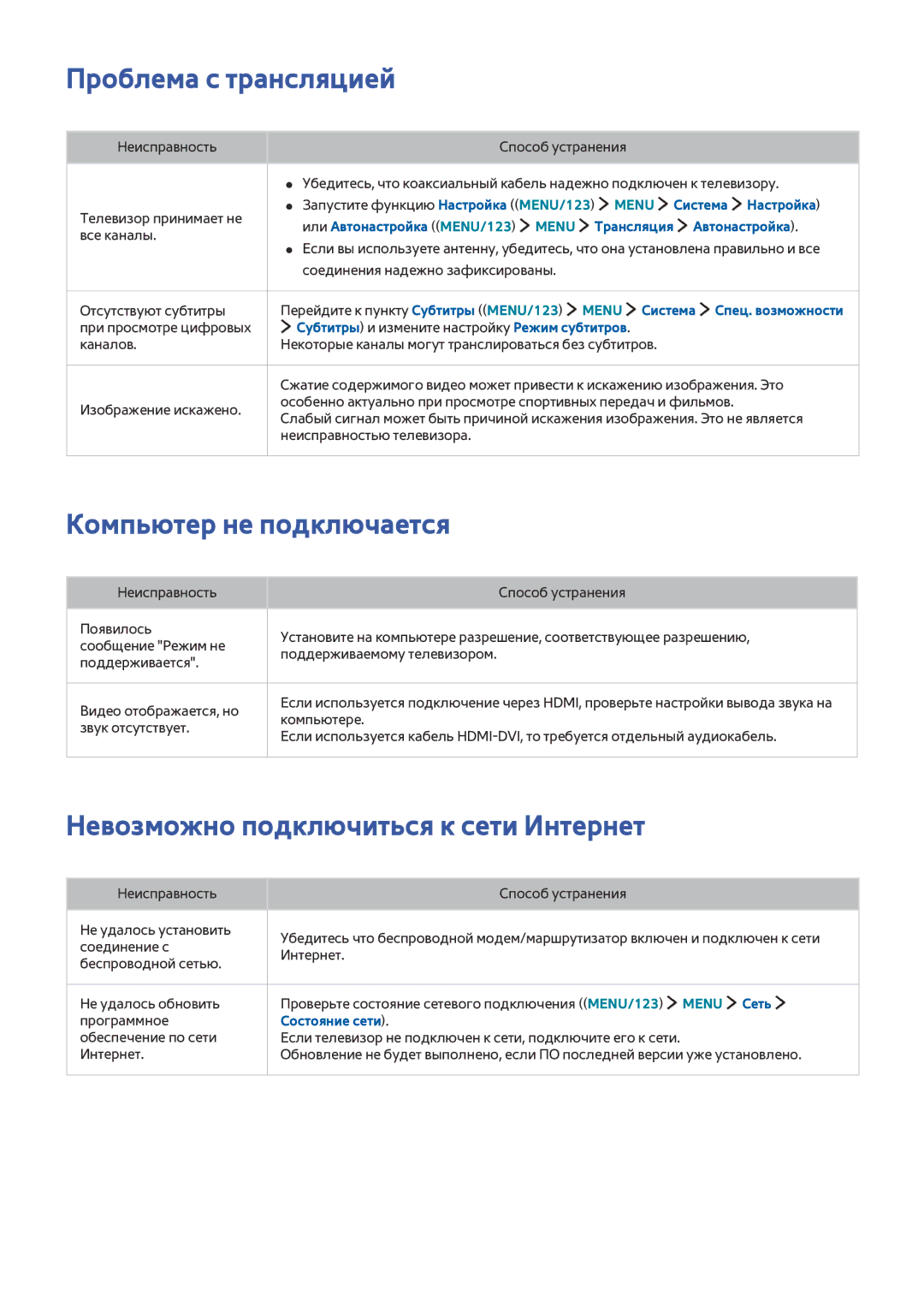 Samsung UE40J5530AUXRU manual Проблема с трансляцией, Компьютер не подключается, Невозможно подключиться к сети Интернет 