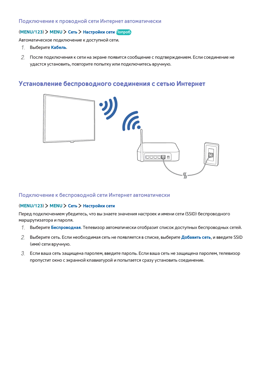 Samsung UE55J6302AKXXH Установление беспроводного соединения с сетью Интернет, MENU/123 Menu Сеть Настройки сети Попроб 